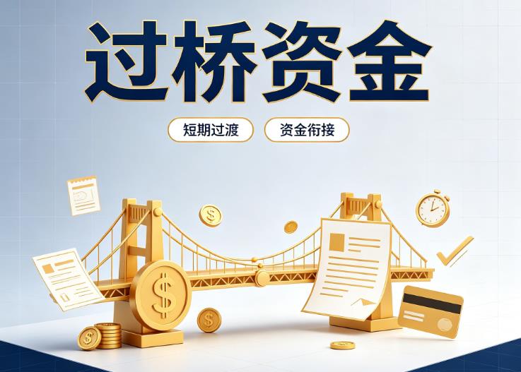 广州荔湾区2债务重组|广州荔湾区2过桥贷款|广州荔湾区2事业单位债务重组