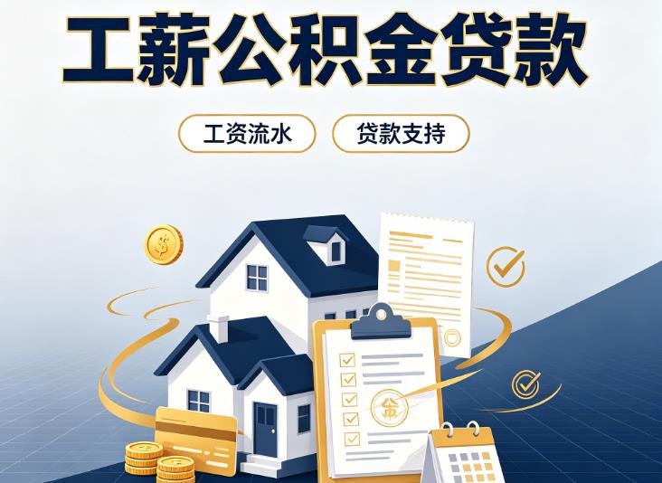 广州荔湾区2债务重组|广州荔湾区2过桥资金|广州荔湾区2公积金贷款