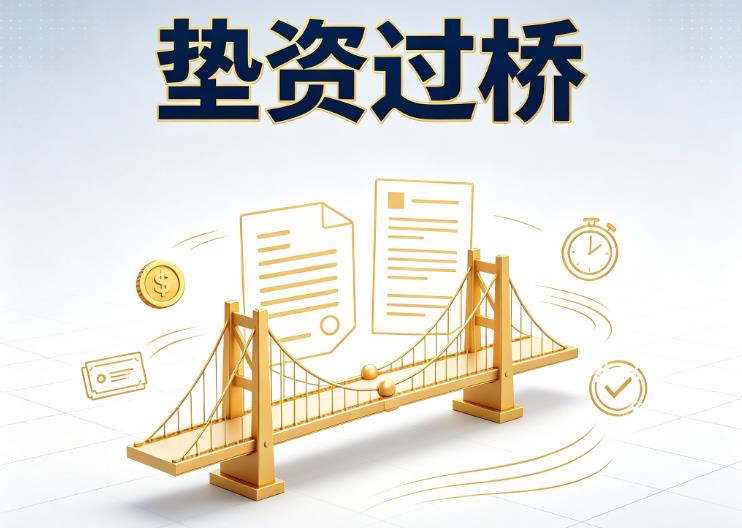 广州荔湾区2债务重组|广州荔湾区2垫资贷款|广州荔湾区2信用贷垫资